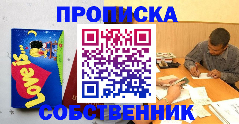 прописка регистрация в Томской области