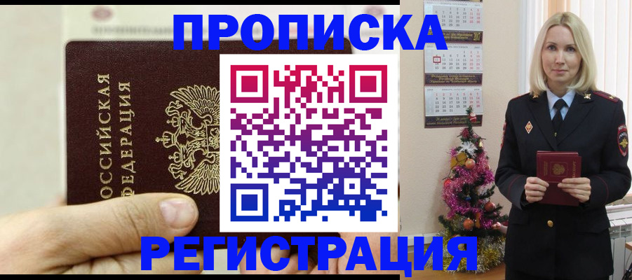 прописка для военкомата в Томской области