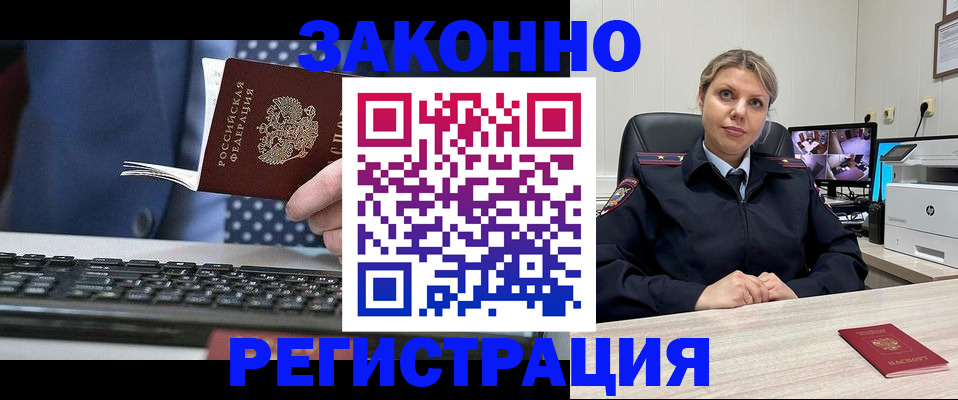 прописка штамп в Томской области