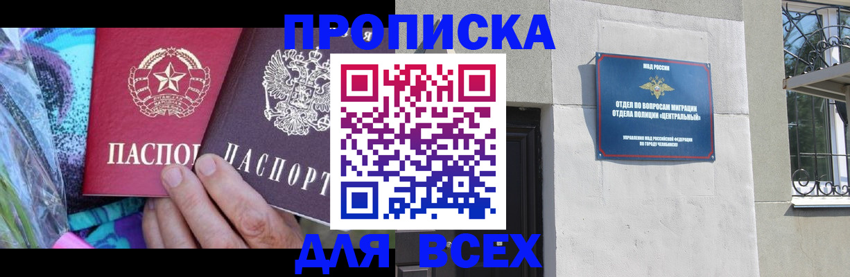 прописка регистрация в Томской области